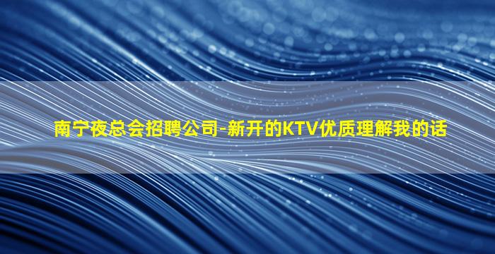 秦皇岛夜场招聘