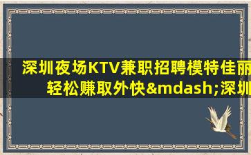 常德KTV招聘